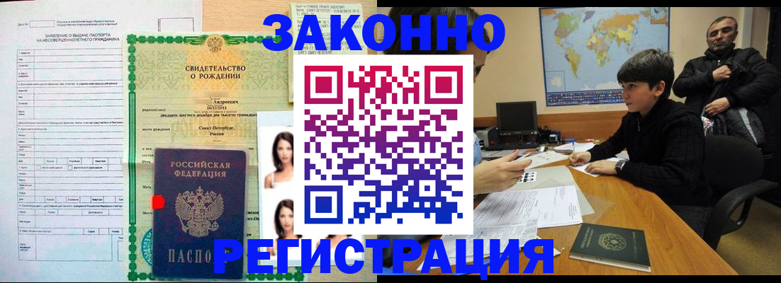 прописка ребенка в Волгореченске