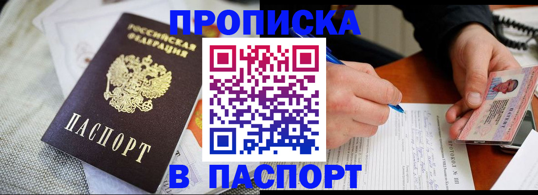прописка для школы в Волгореченске